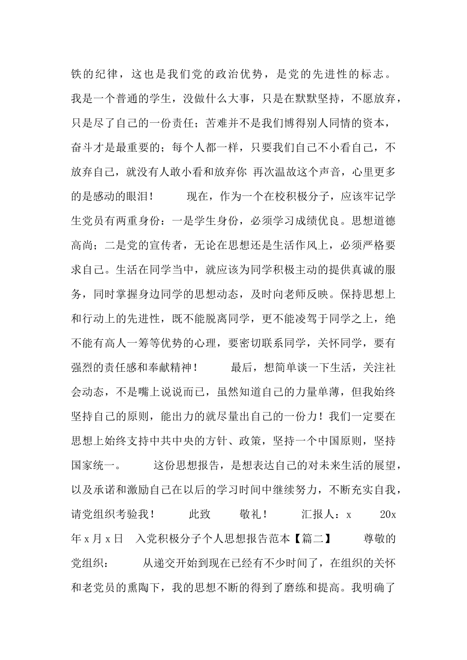 入党积极分子个人思想报告范本_第3页