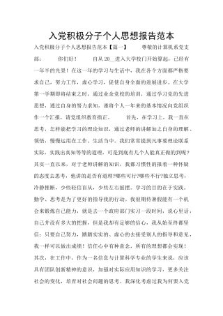 入党积极分子个人思想报告范本