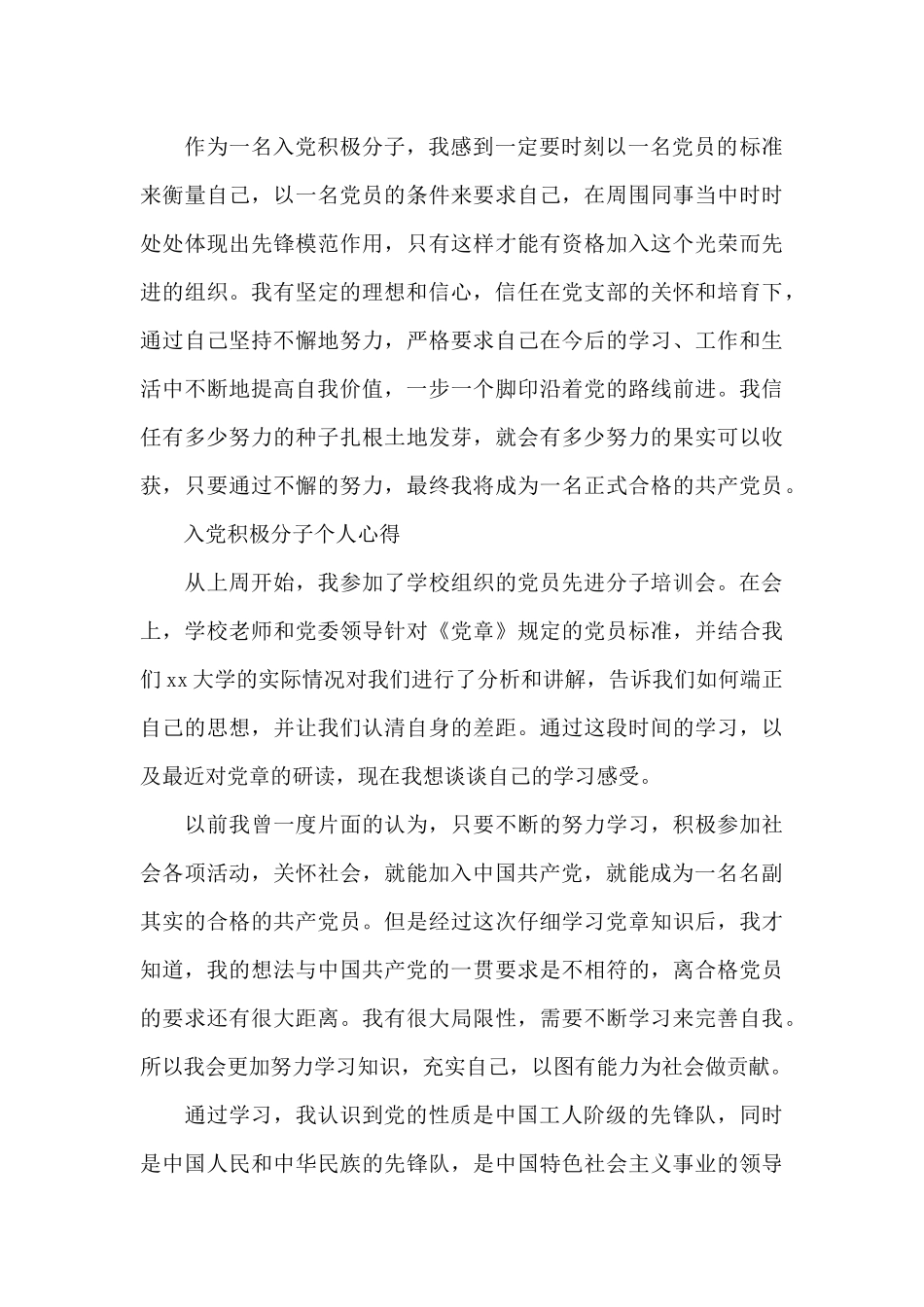 入党积极分子个人心得_第3页