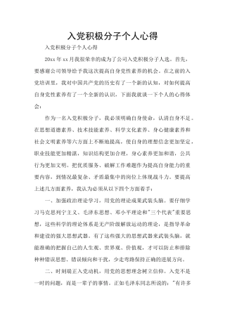 入党积极分子个人心得