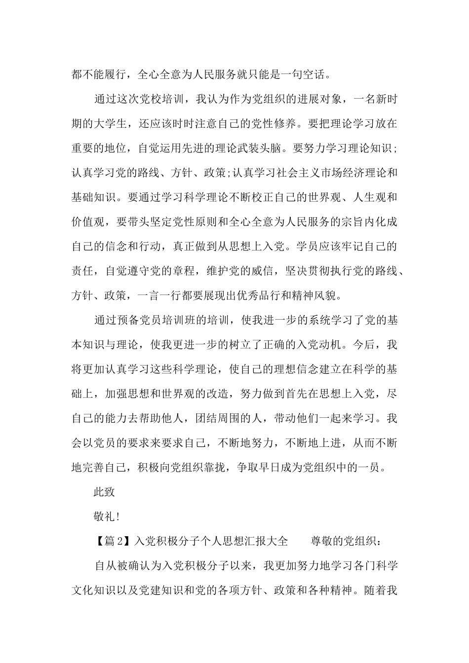 入党积极分子个人思想汇报大全7篇_第3页