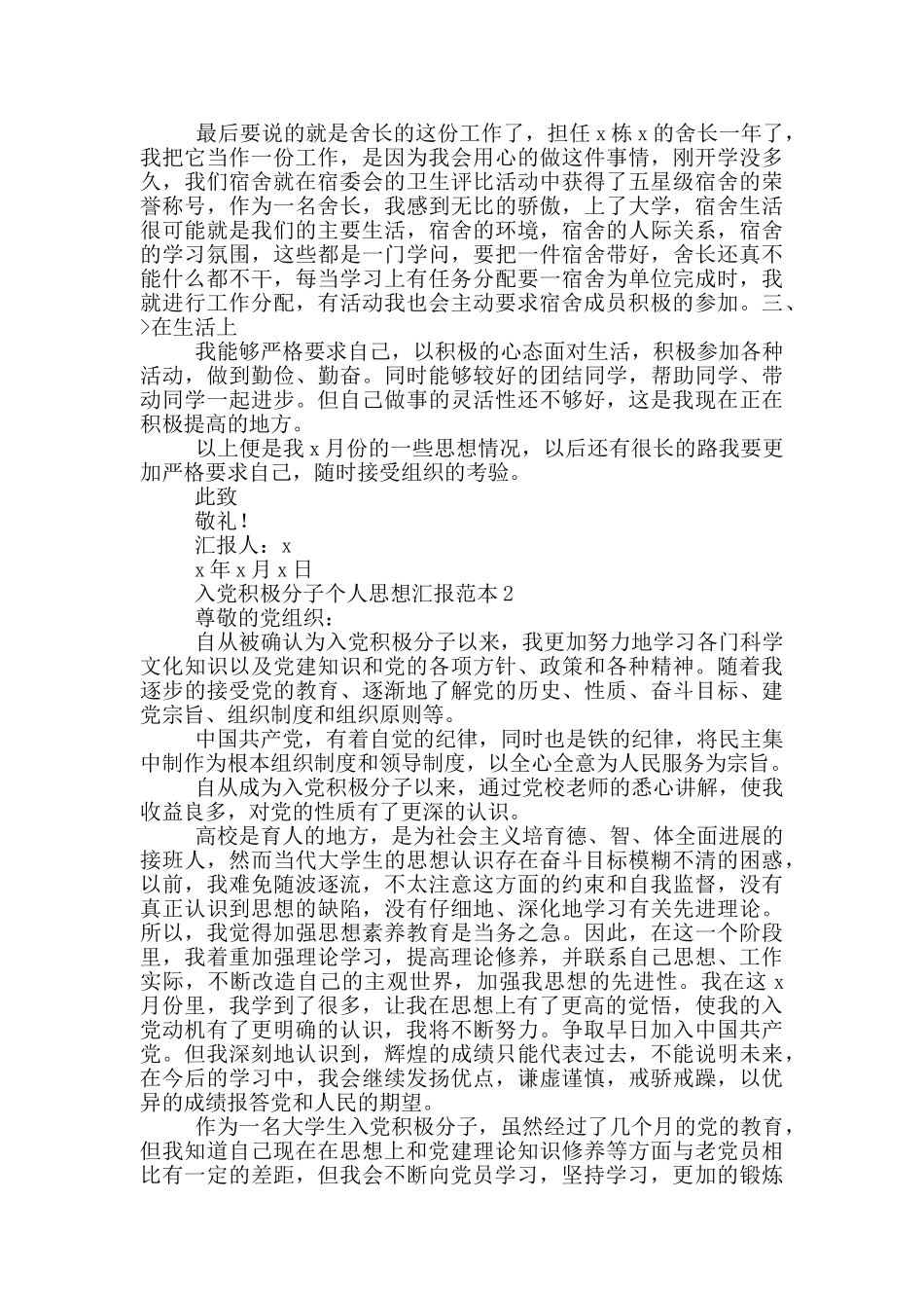 入党积极分子个人思想汇报范文_第2页