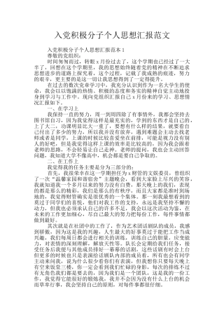 入党积极分子个人思想汇报范文