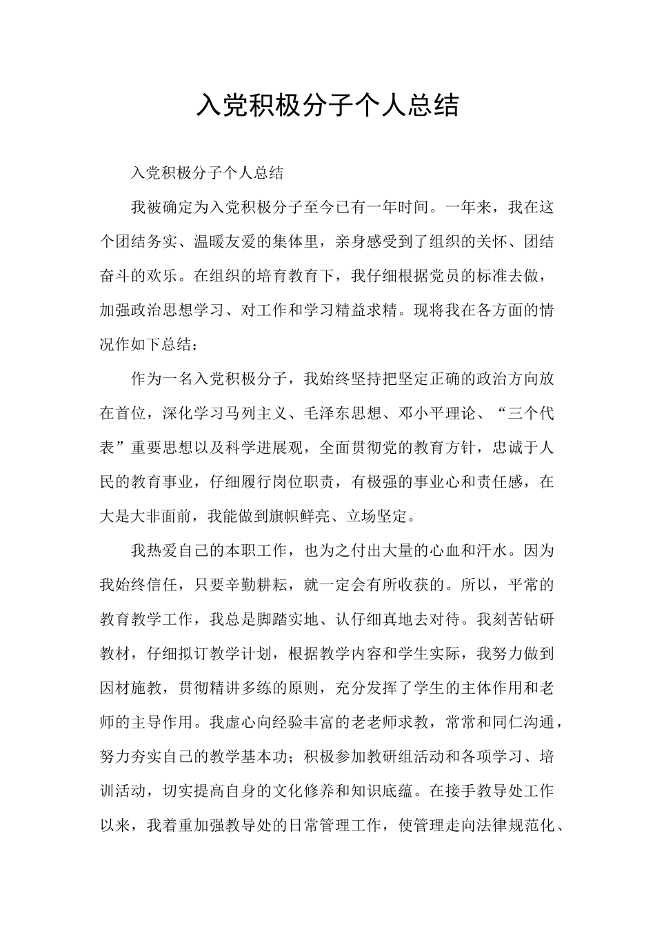 入党积极分子个人总结_第1页