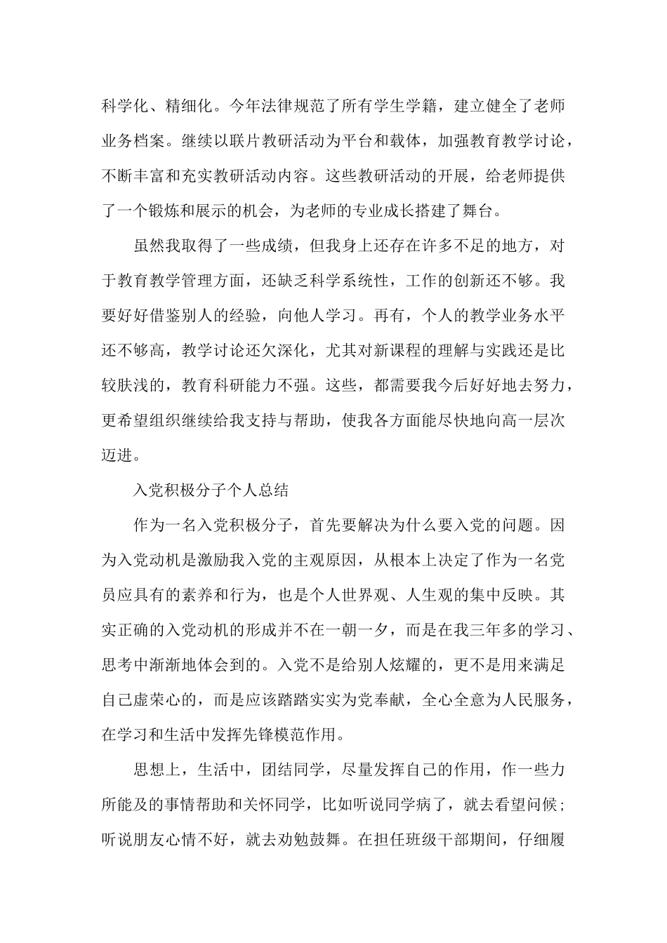 入党积极分子个人总结_第2页