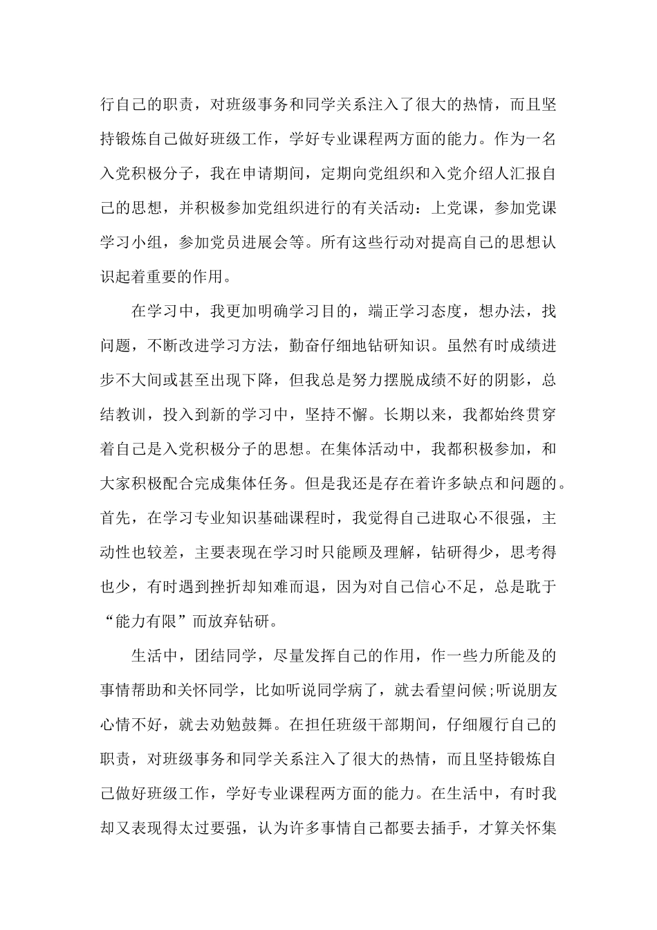 入党积极分子个人总结_第3页