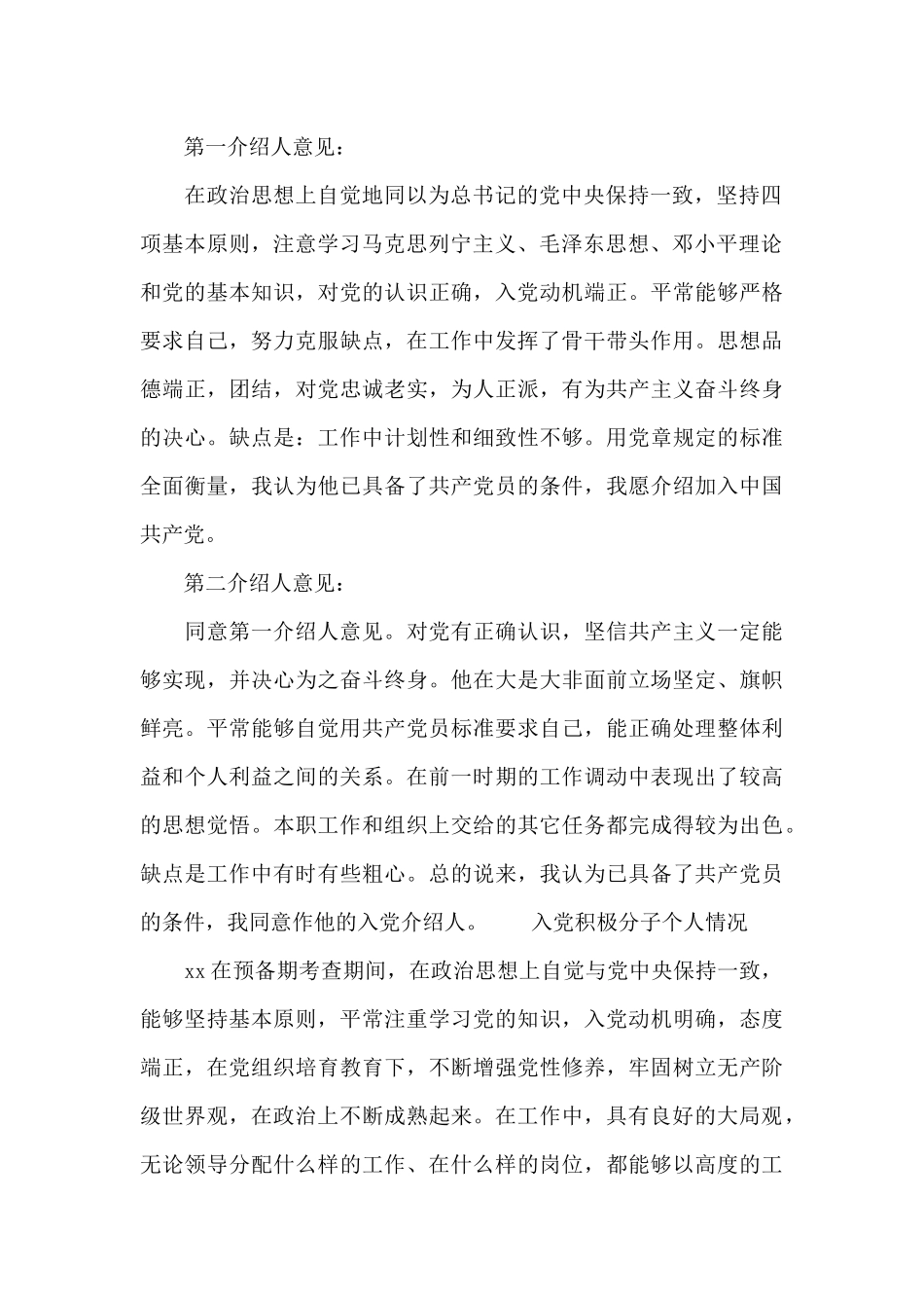 入党积极分子个人情况_第2页