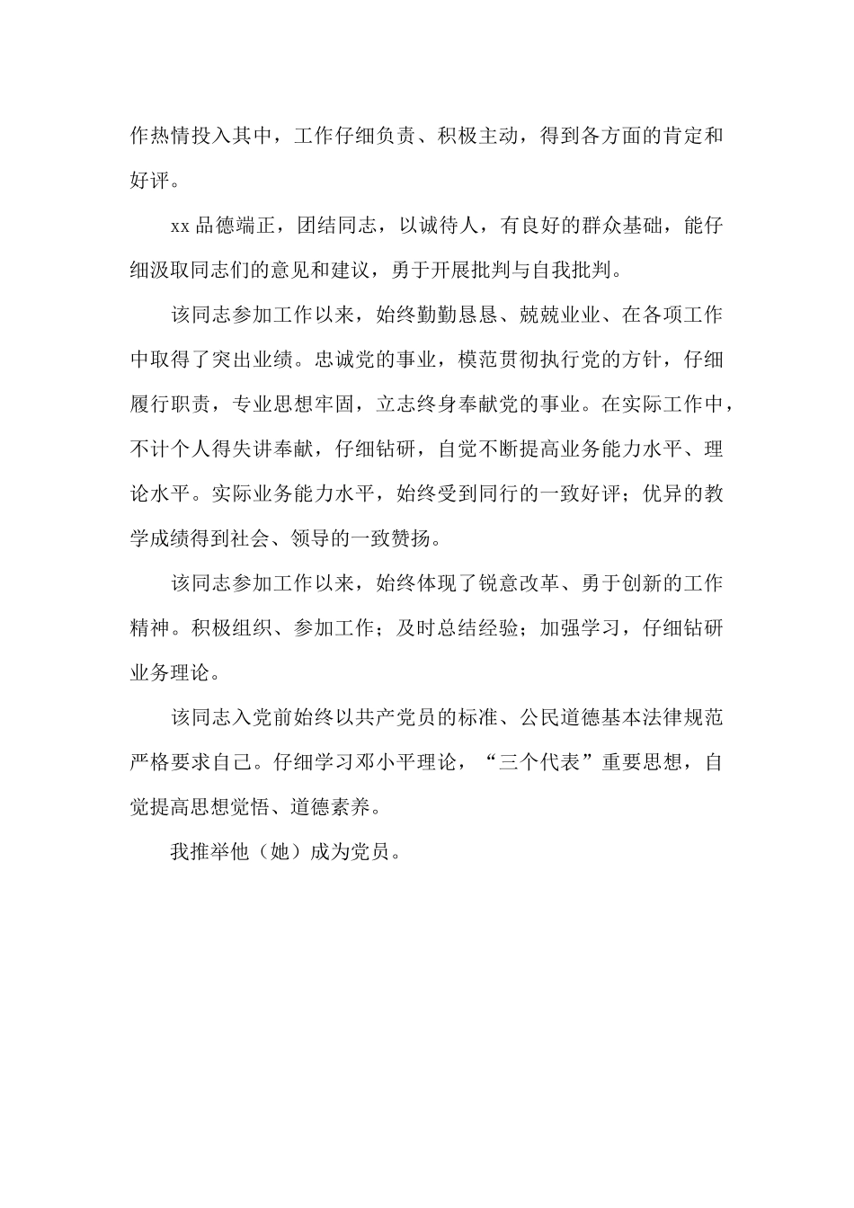 入党积极分子个人情况_第3页