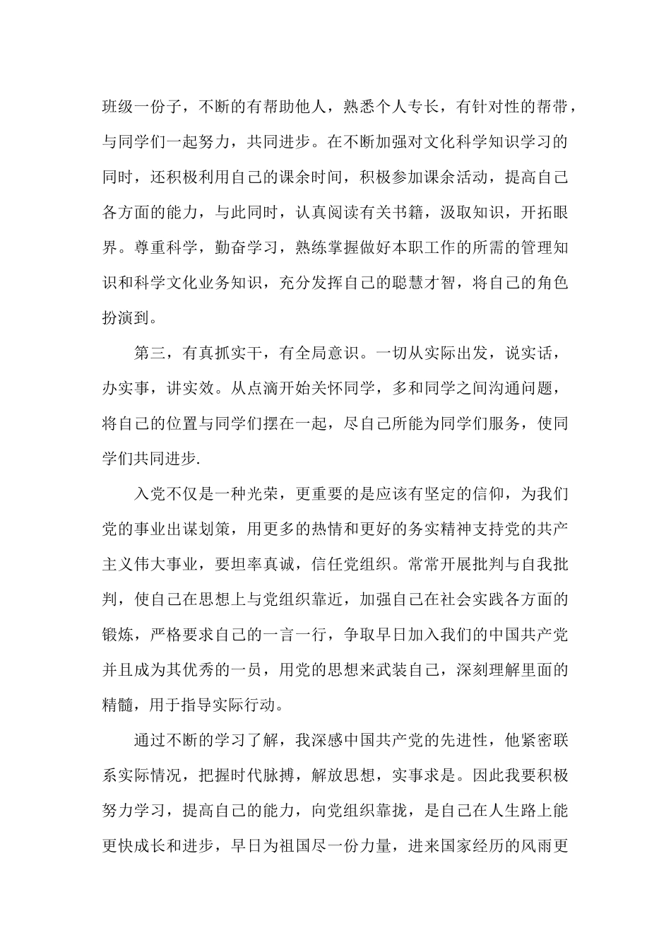 入党积极分子个人第一季度思想汇报2024_第2页