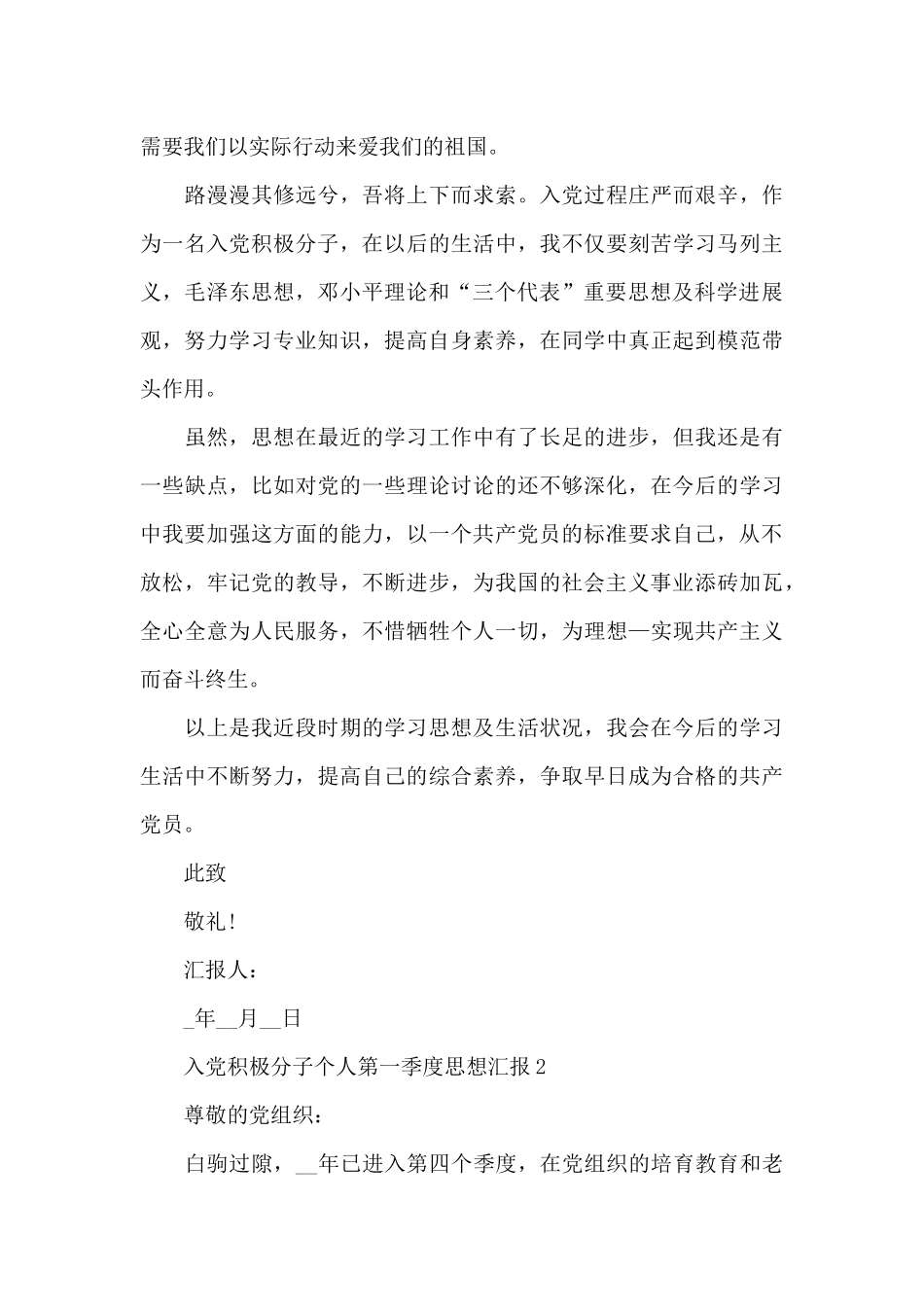 入党积极分子个人第一季度思想汇报2024_第3页