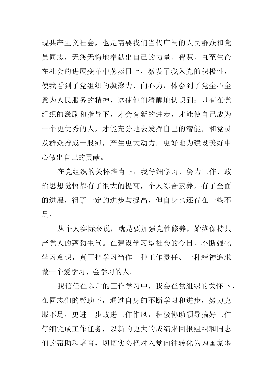 入党积极分子个人自我鉴定500字_第3页