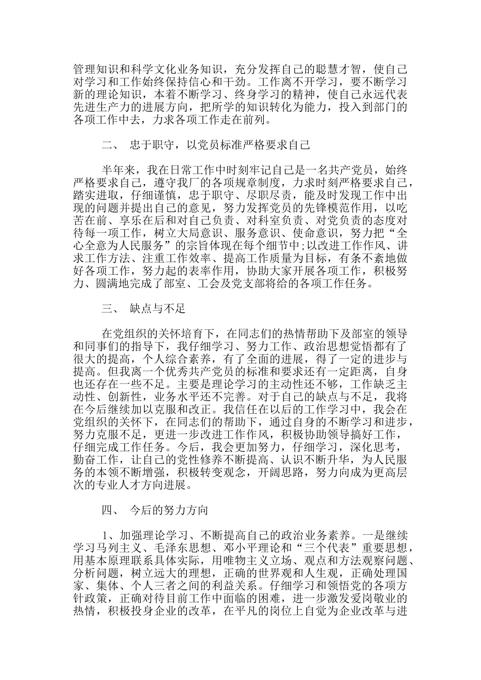 入党积极分子个人自评简要总结范文3篇_第2页