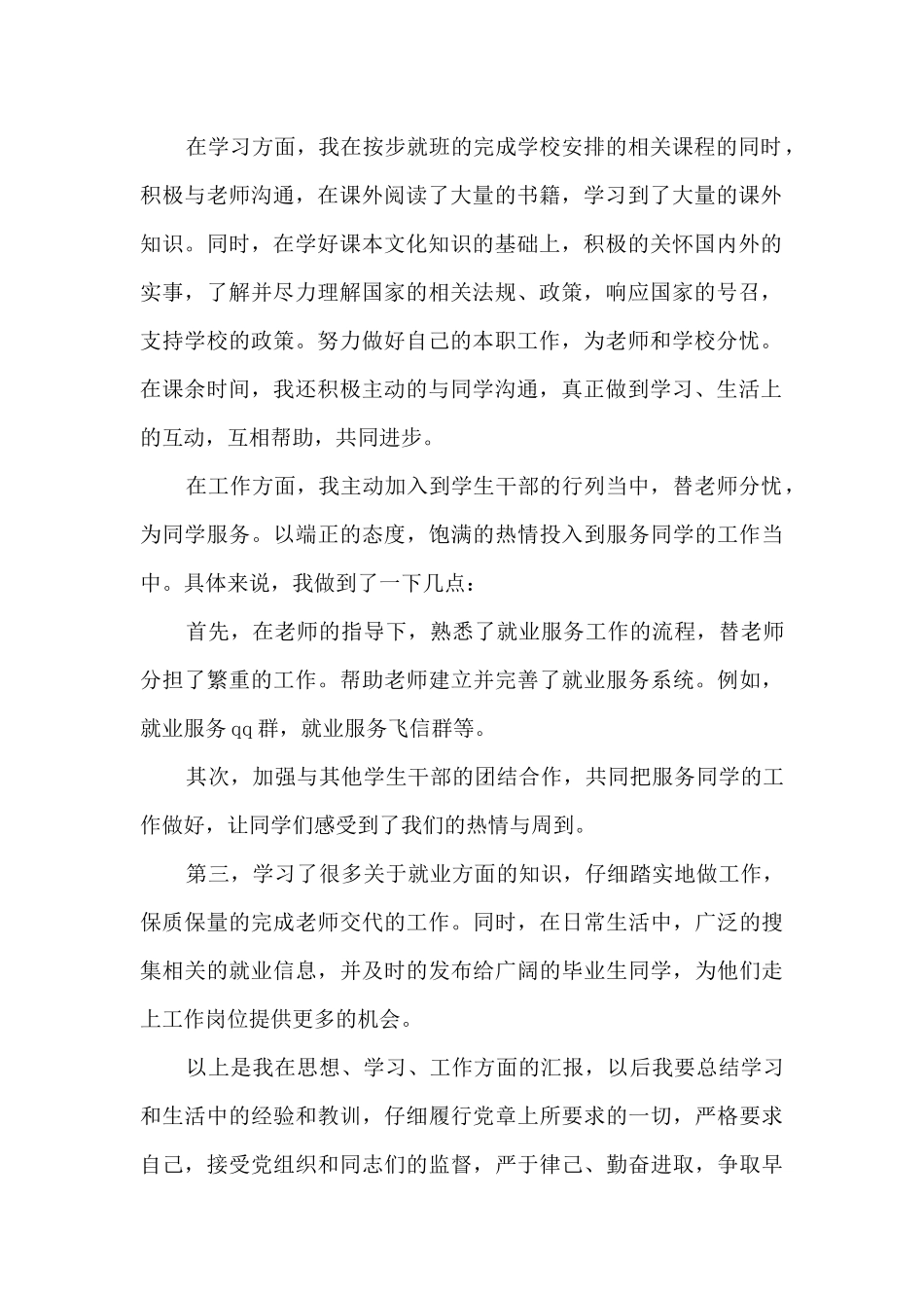 入党积极分子优秀思想汇报1500字10篇_第2页