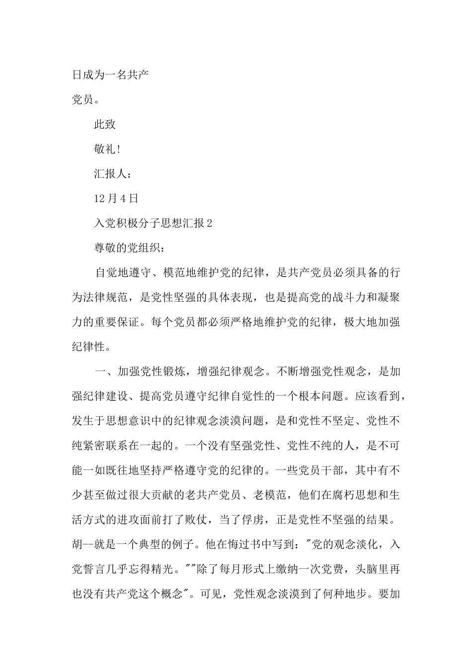 入党积极分子优秀思想汇报1500字10篇_第3页