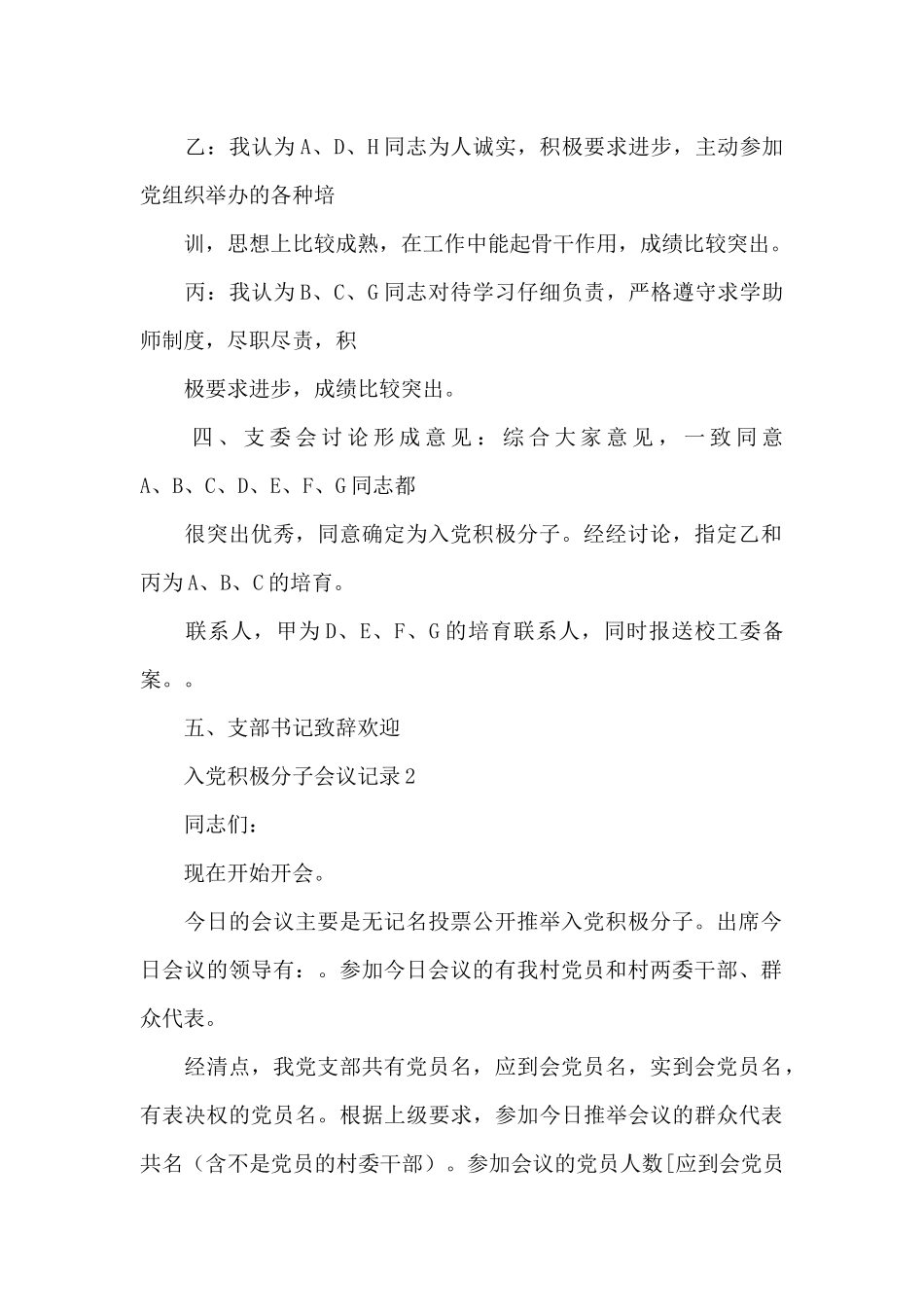 入党积极分子会议记录3篇_第2页