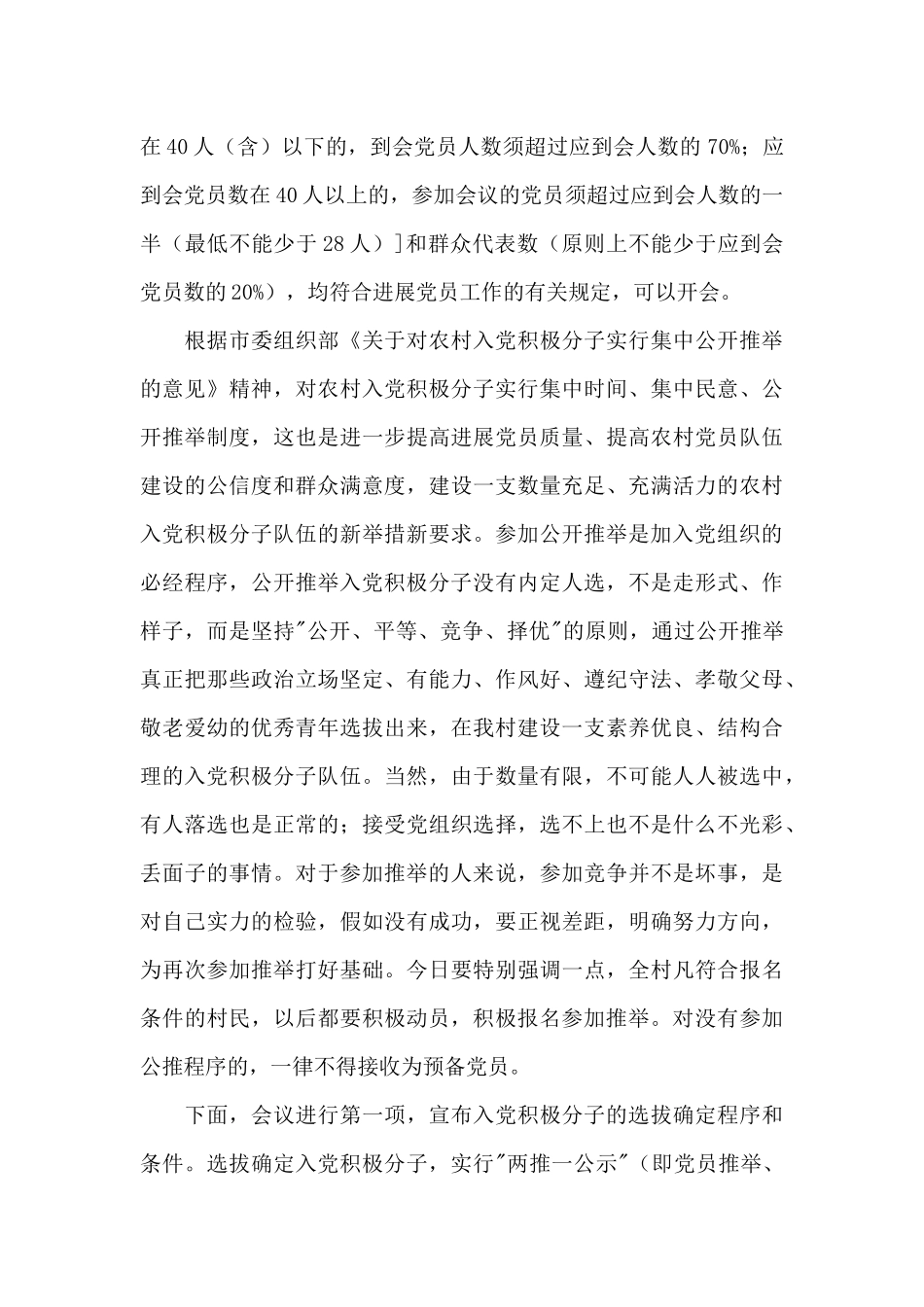 入党积极分子会议记录3篇_第3页