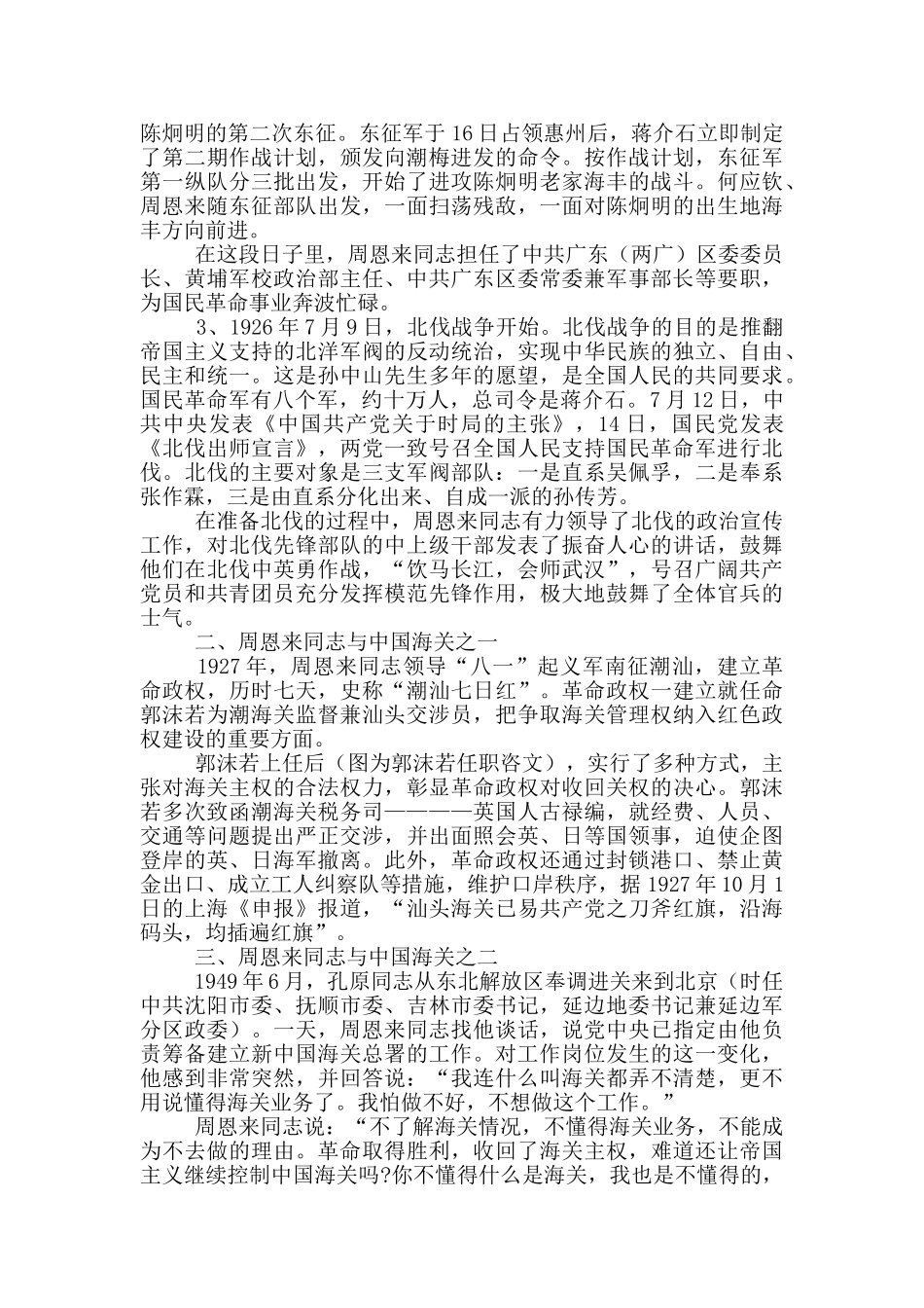 入党积极分子党史学习笔记材料_第2页