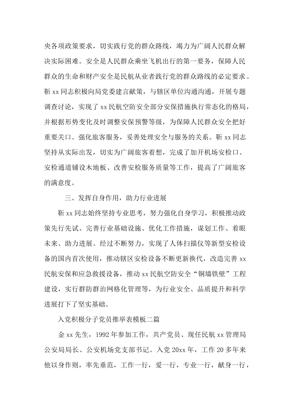 入党积极分子党员推荐表模板三篇_第2页