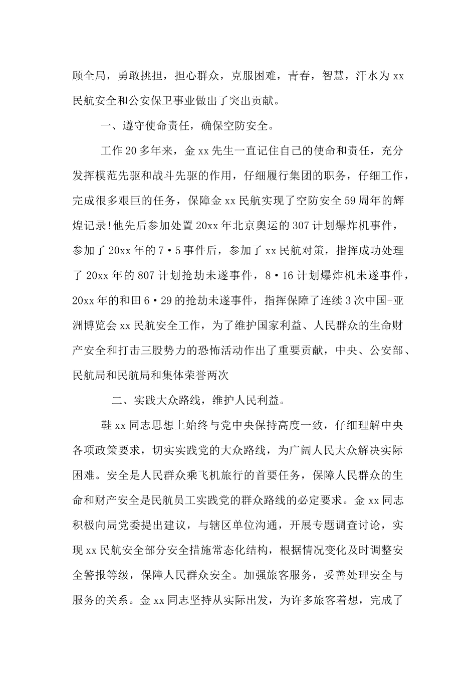 入党积极分子党员推荐表模板三篇_第3页