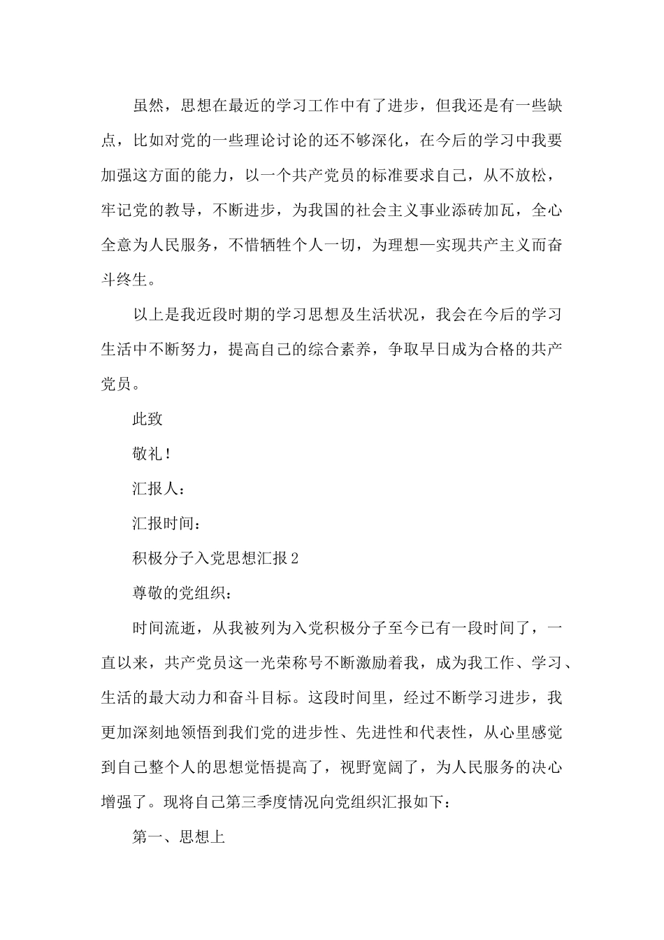 入党积极分子入党思想汇报3篇_第3页