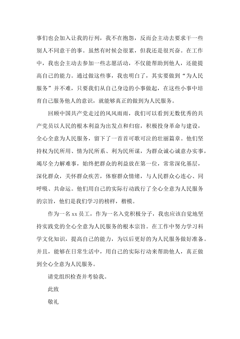 入党积极分子入党申请人思想汇报2024年三篇_第2页