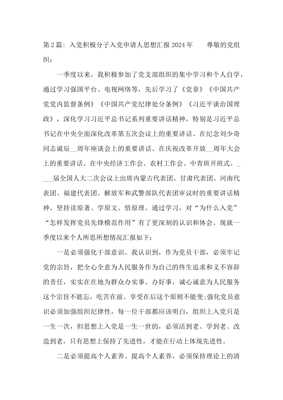 入党积极分子入党申请人思想汇报2024年三篇_第3页