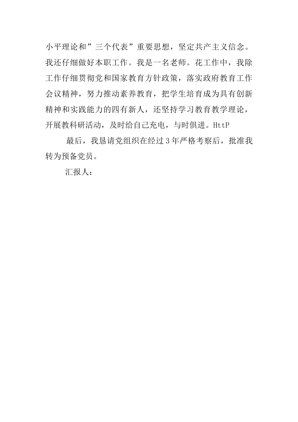 入党积极分子入党考核思想报告_第2页