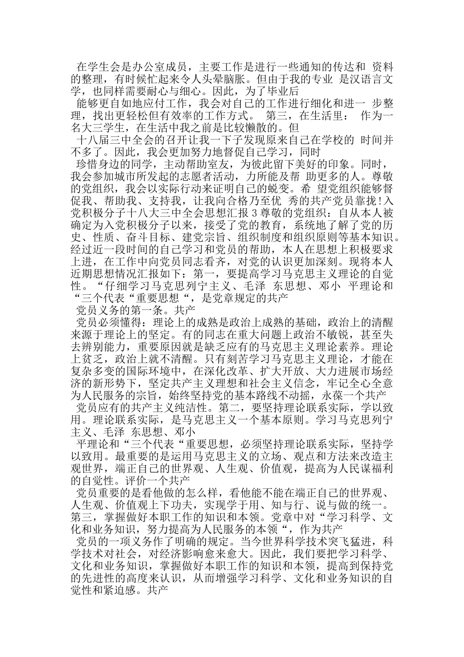 入党积极分子十八大三中全会感想思想汇报_第3页