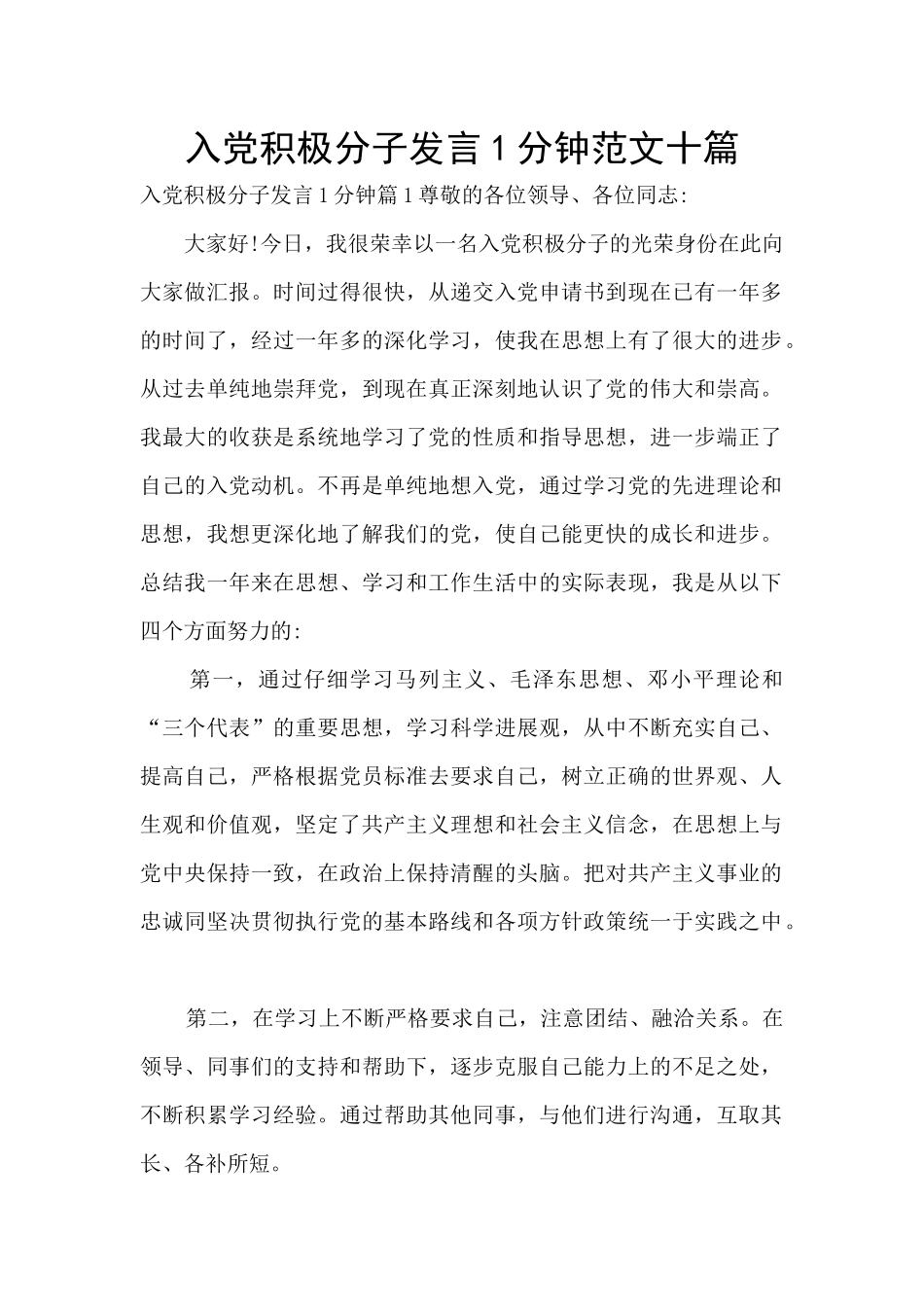 入党积极分子发言1分钟范文十篇_第1页