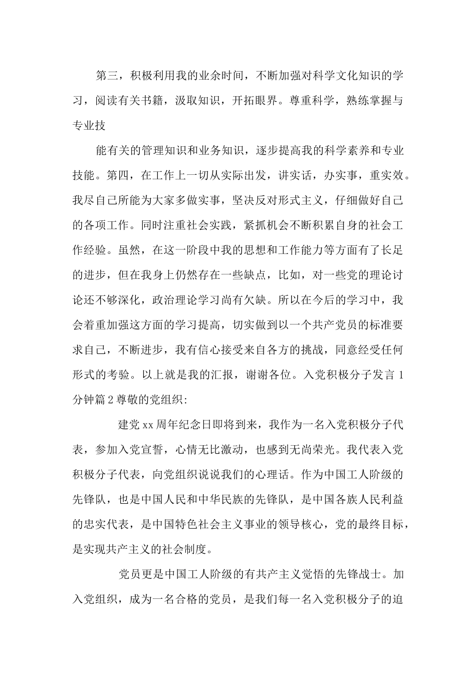 入党积极分子发言1分钟范文十篇_第2页