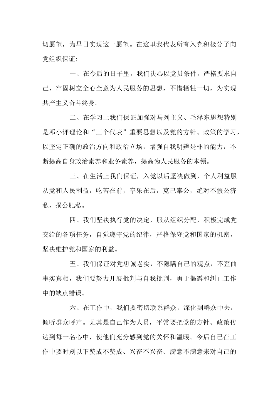 入党积极分子发言1分钟范文十篇_第3页