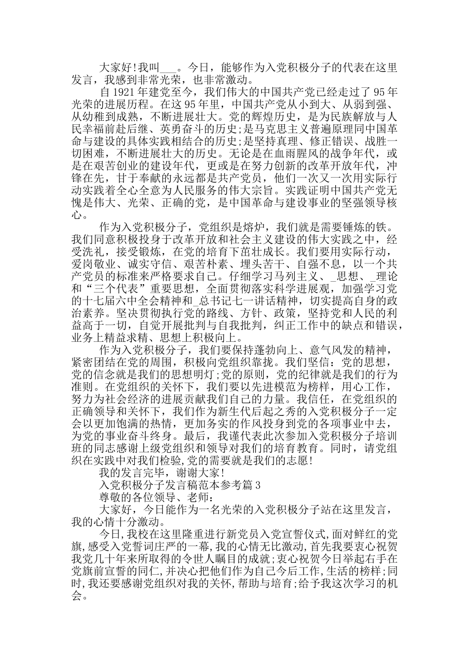 入党积极分子发言稿范本参考篇_第2页