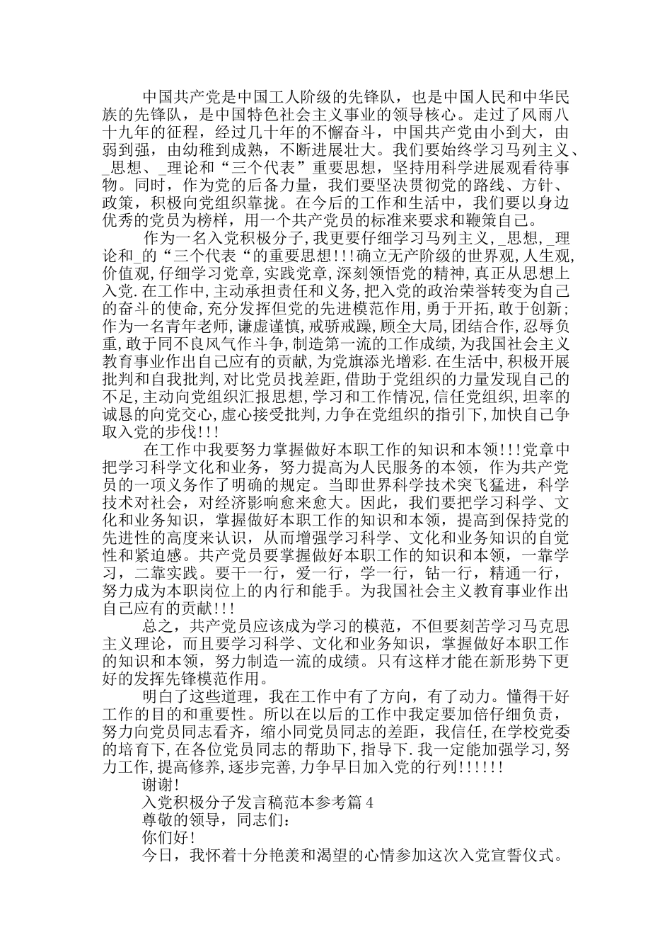 入党积极分子发言稿范本参考篇_第3页