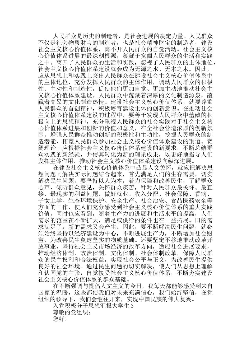 入党积极分子在校大学生思想汇报_第2页