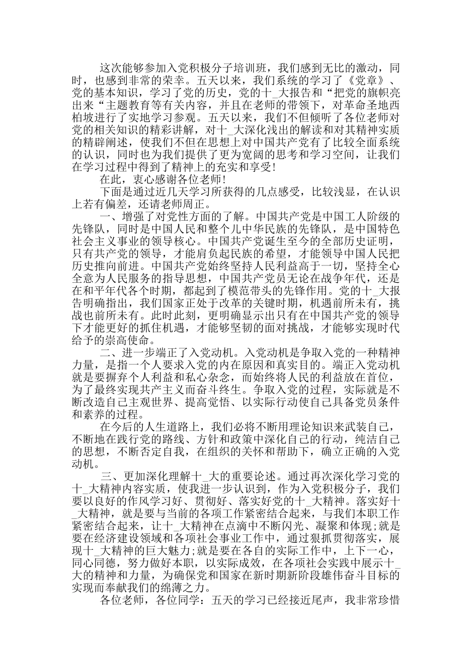 入党积极分子在校大学生思想汇报_第3页