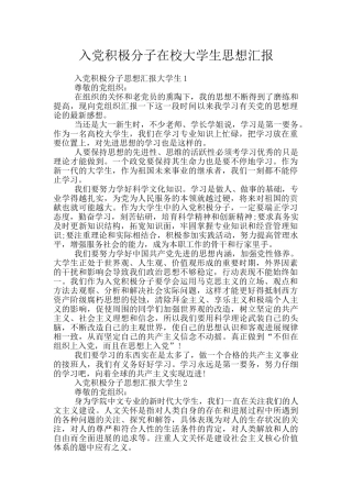 入党积极分子在校大学生思想汇报