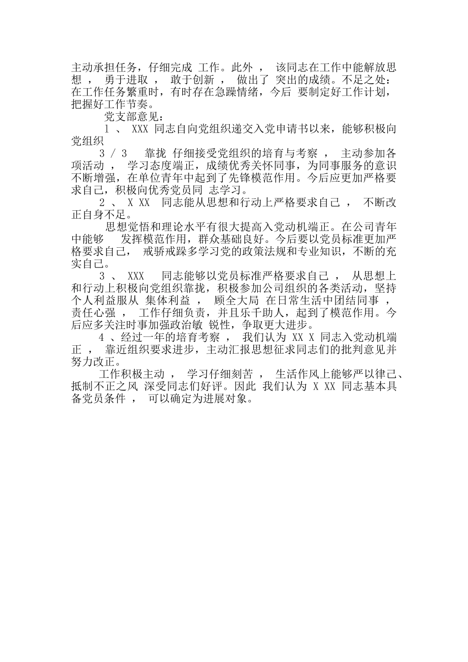 入党积极分子培养考察意见_第2页