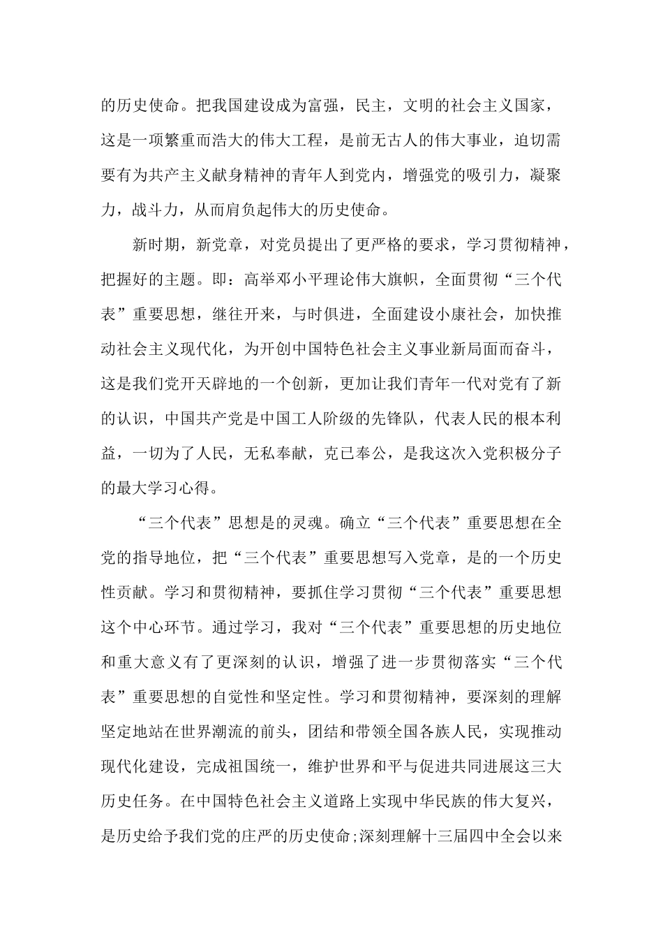 入党积极分子培训学习小结_第2页