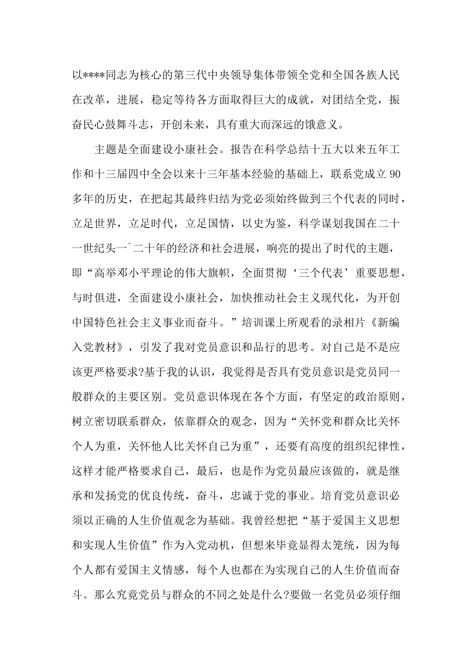 入党积极分子培训学习小结_第3页