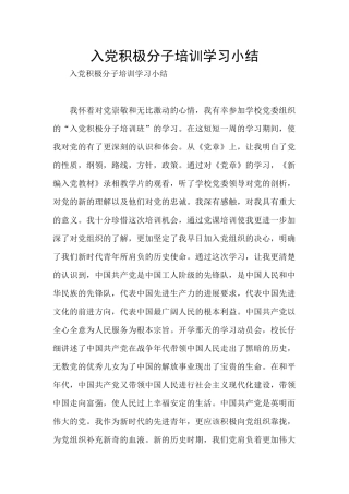 入党积极分子培训学习小结