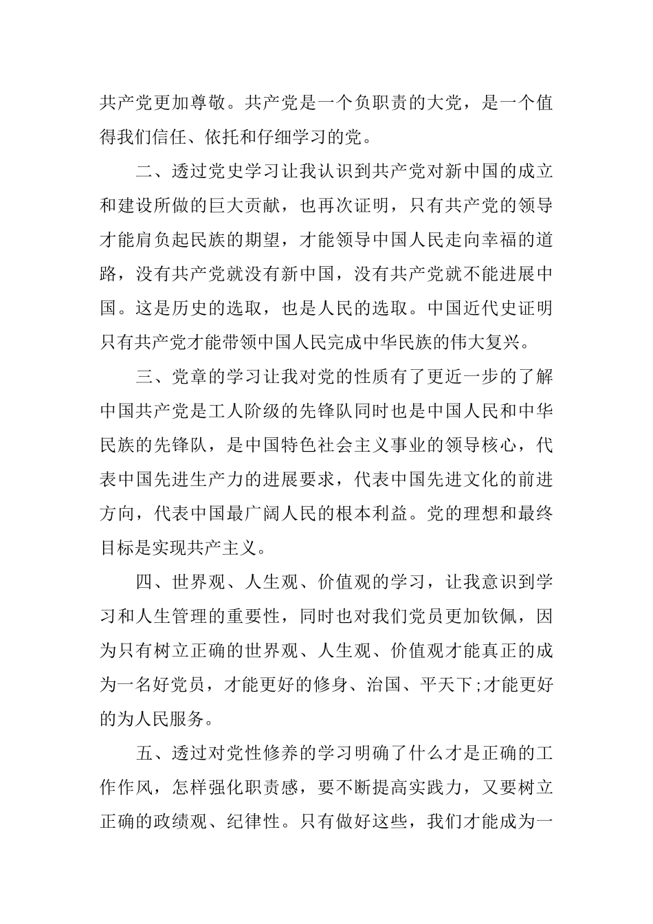 入党积极分子培训心得体会5篇_第2页