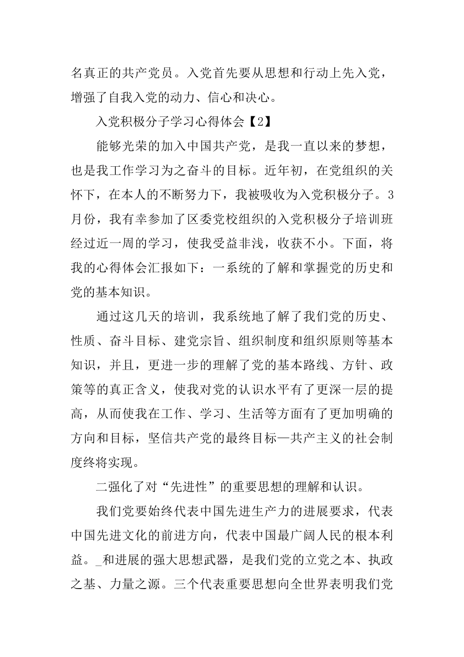 入党积极分子培训心得体会5篇_第3页