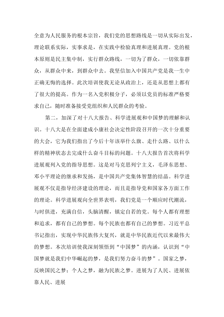 入党积极分子培训心得体会1000字5篇_第2页