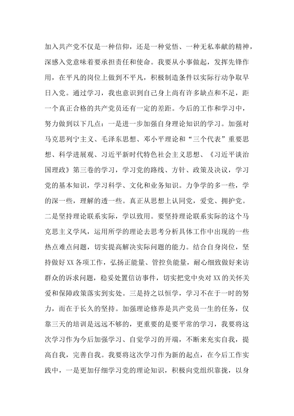 入党积极分子培训班学习心得体会_第2页