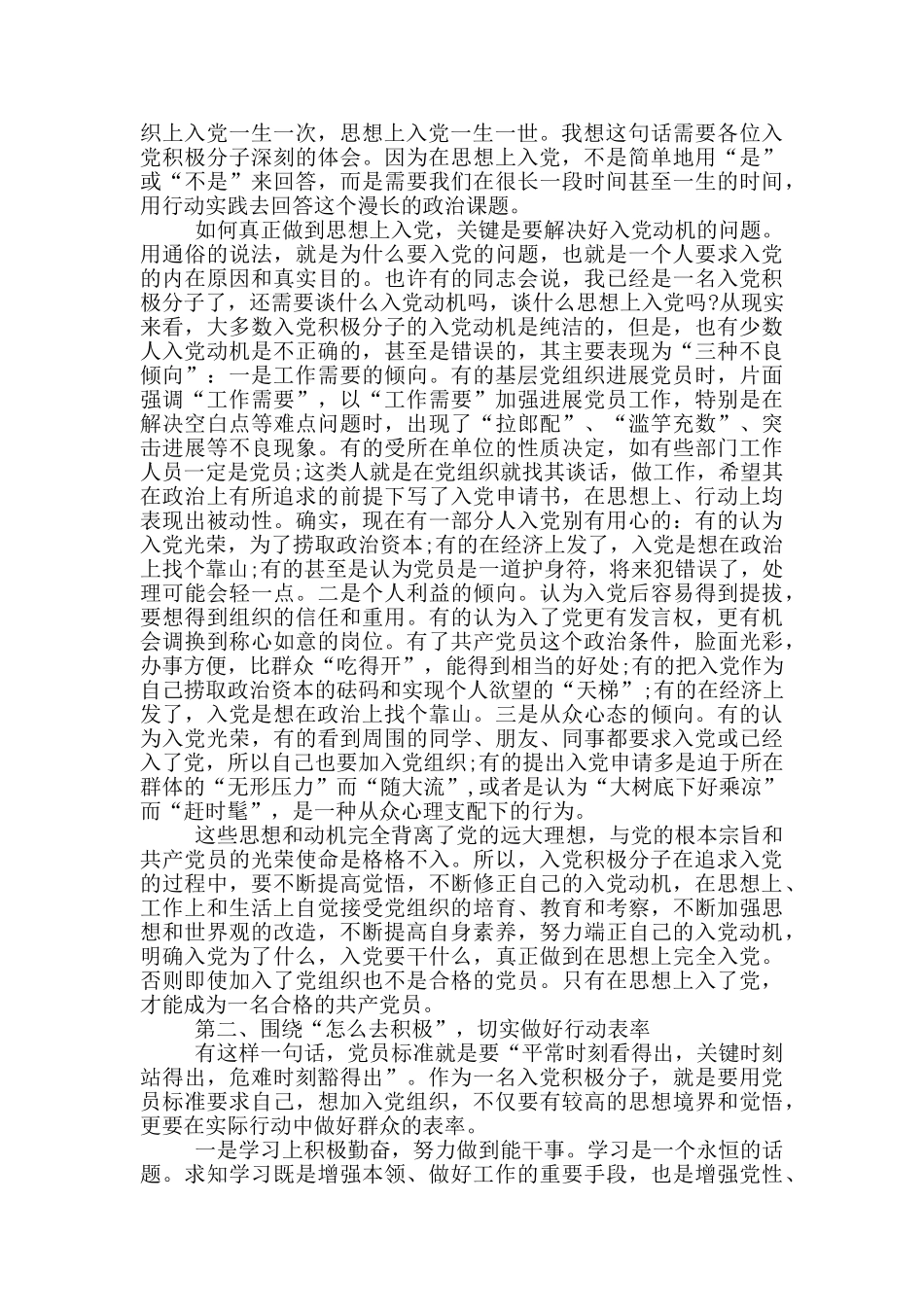 入党积极分子培训班开班仪式上的讲话材料三篇_第2页