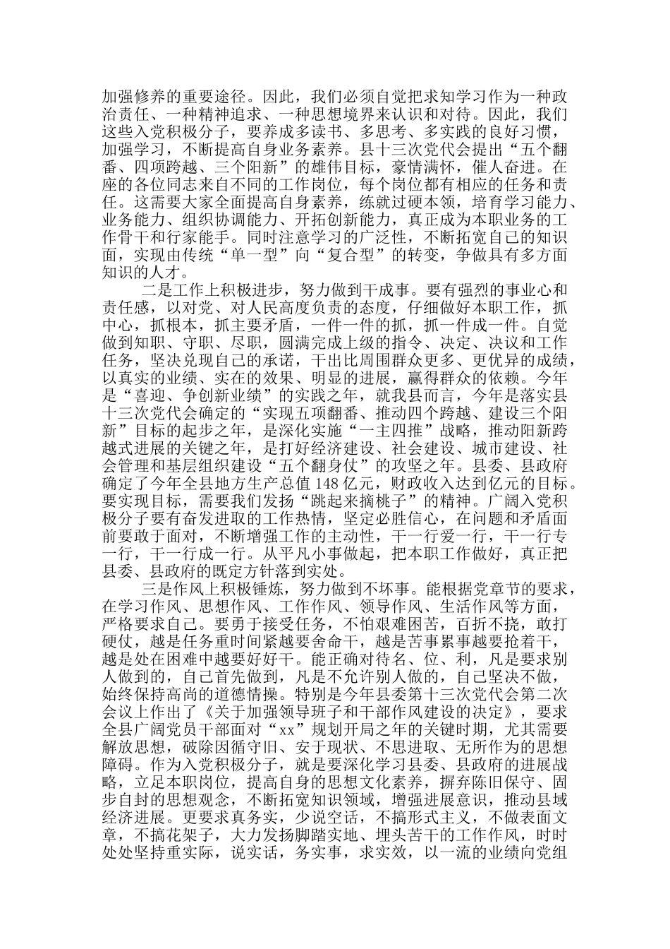 入党积极分子培训班开班仪式上的讲话材料三篇_第3页