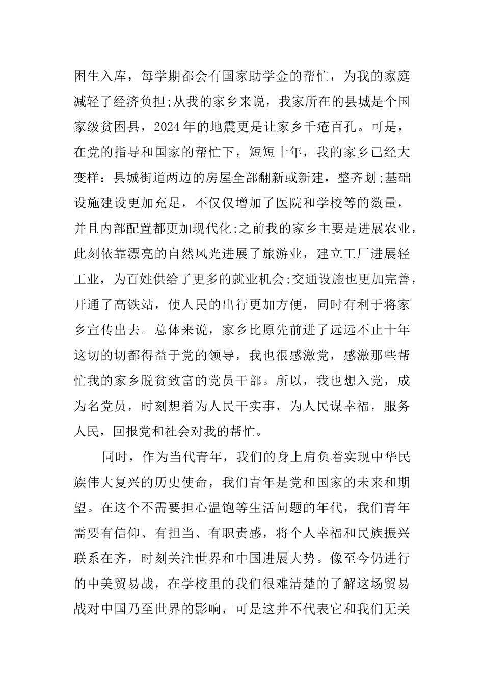 入党积极分子培训班心得体会(1篇)_第2页