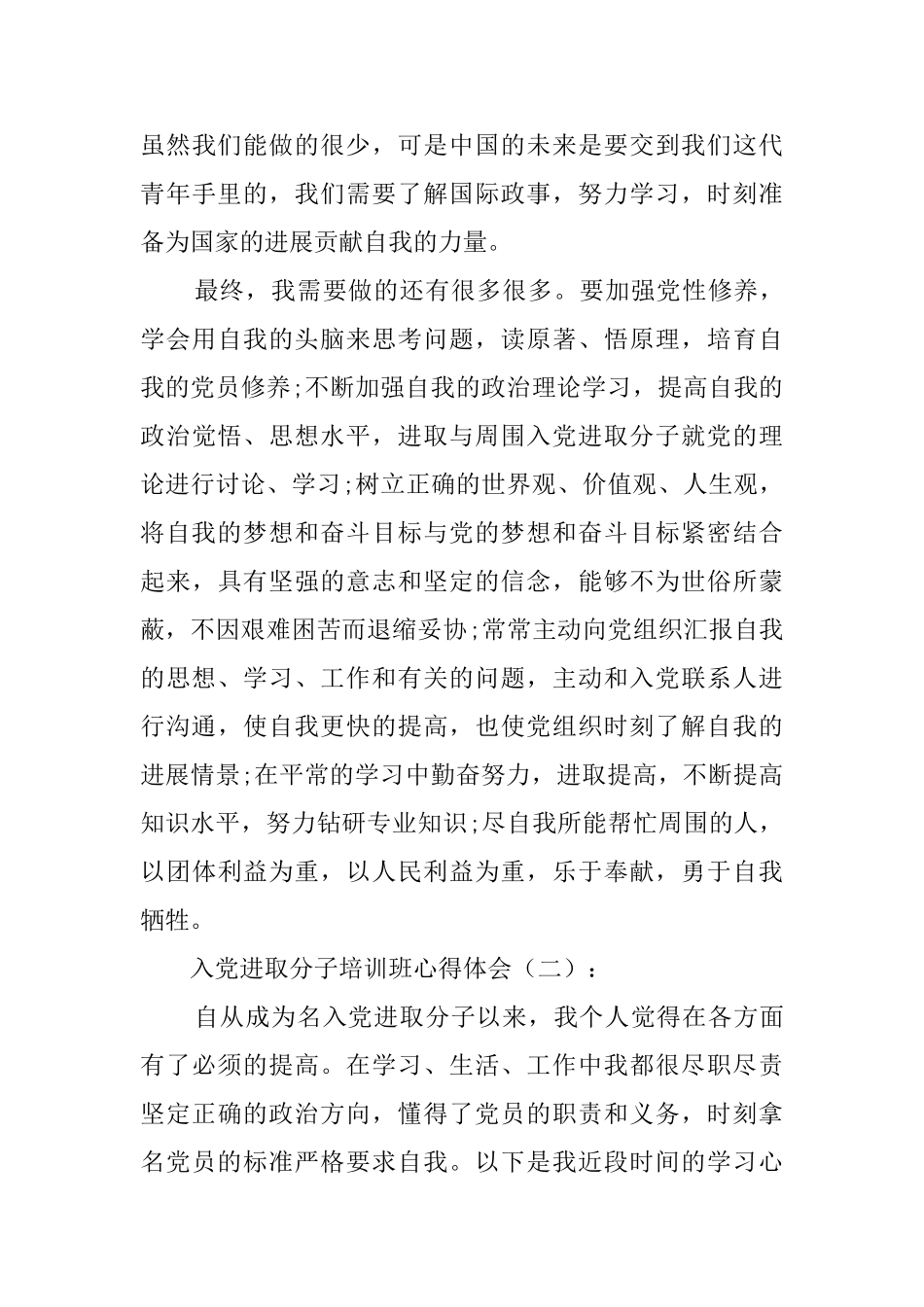 入党积极分子培训班心得体会(1篇)_第3页