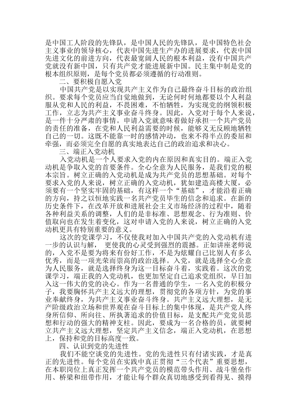 入党积极分子培训班心得体会_第2页