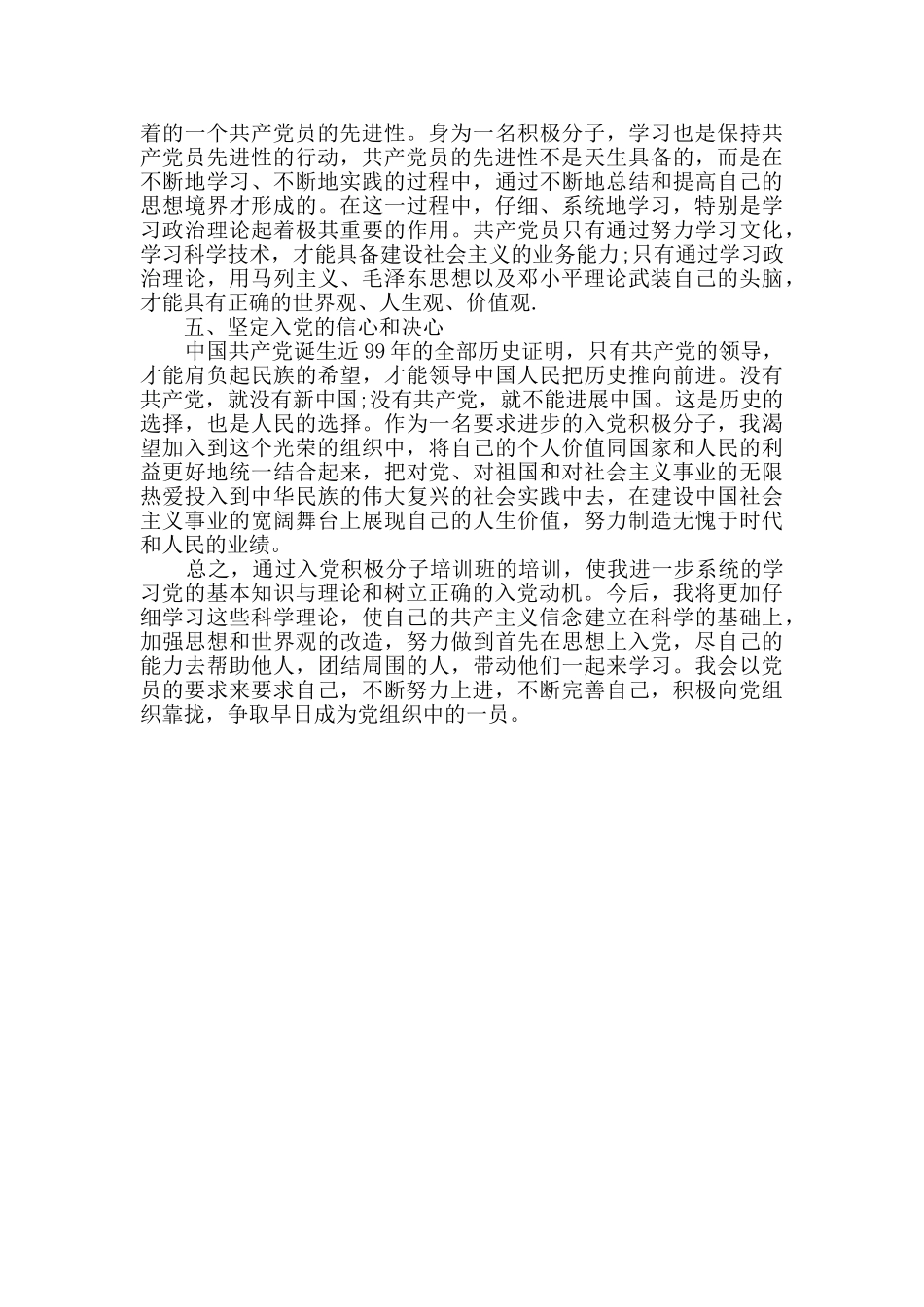 入党积极分子培训班心得体会_第3页